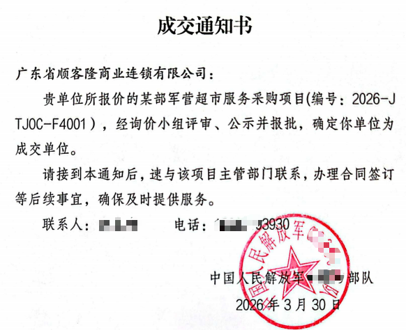 四川凉山 中标通知.png